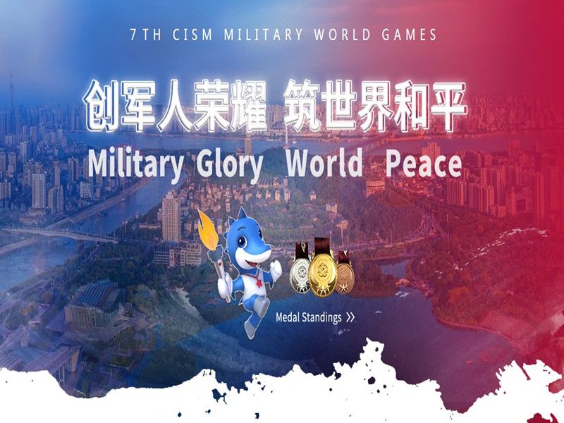 Seventh CISM MILITARY WORLD GAMES run from Oct. 18 through 27 in the central Chinese city of Wuhan